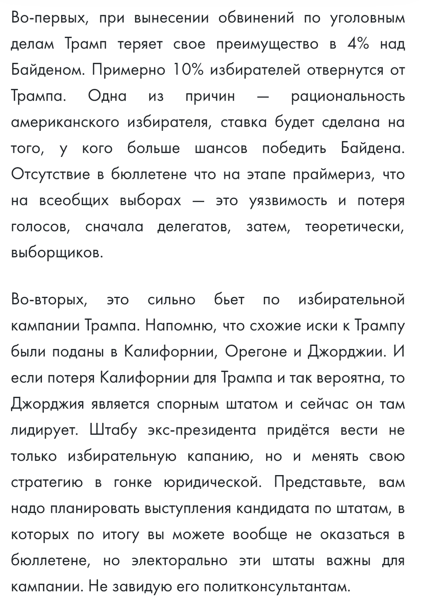 Трампу хотят запретить участие в выборах президента США за его высказывания  и поведение. | Workerbel | Дзен