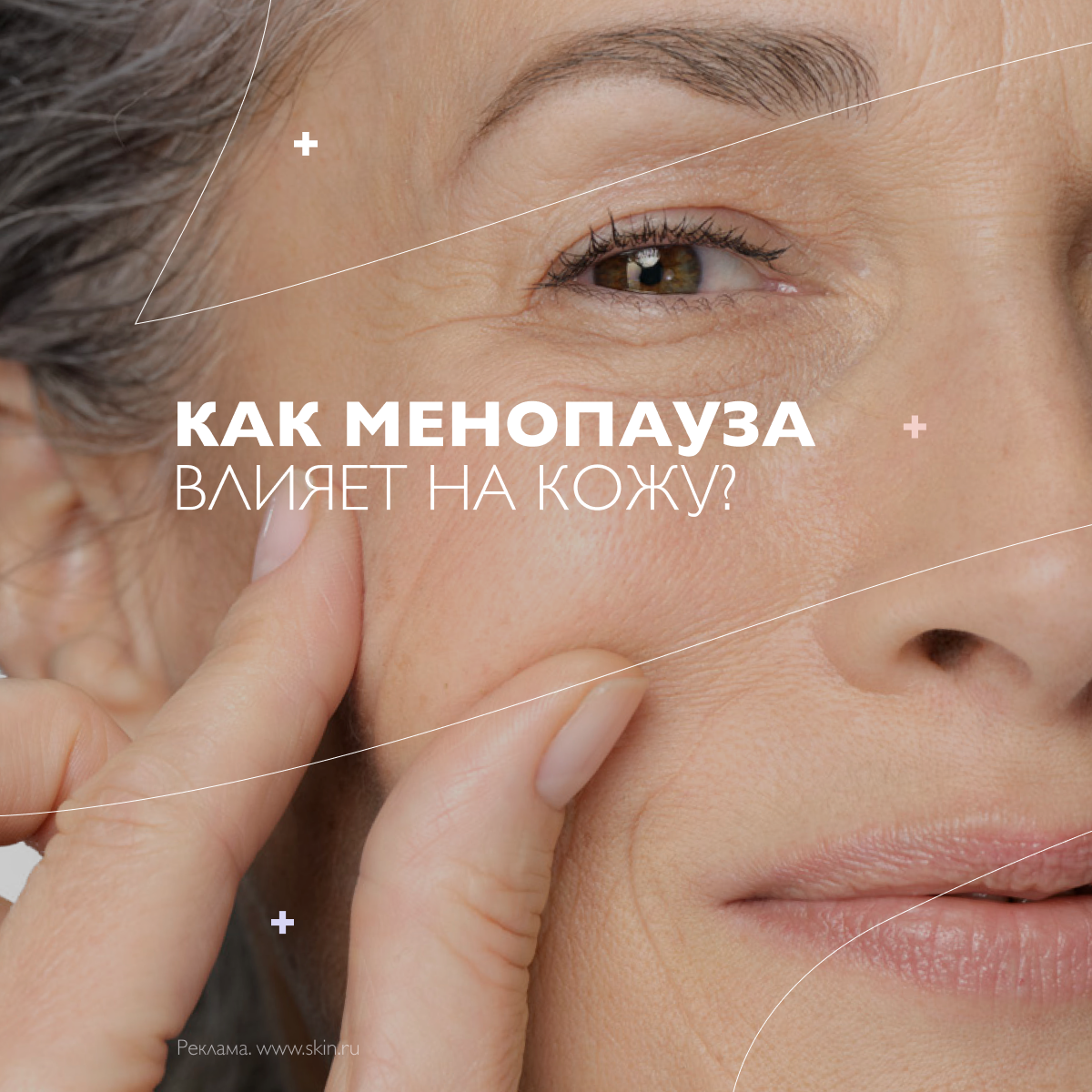 Как менопауза влияет на кожу?