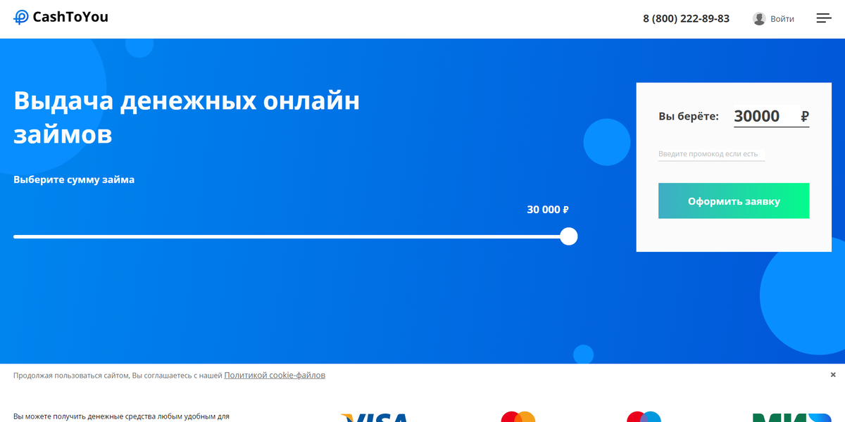 CASHTOYOU займ. Займ моментальный на карту CASHTOYOU. Взять долгосрочный займ CASHTOYOU.