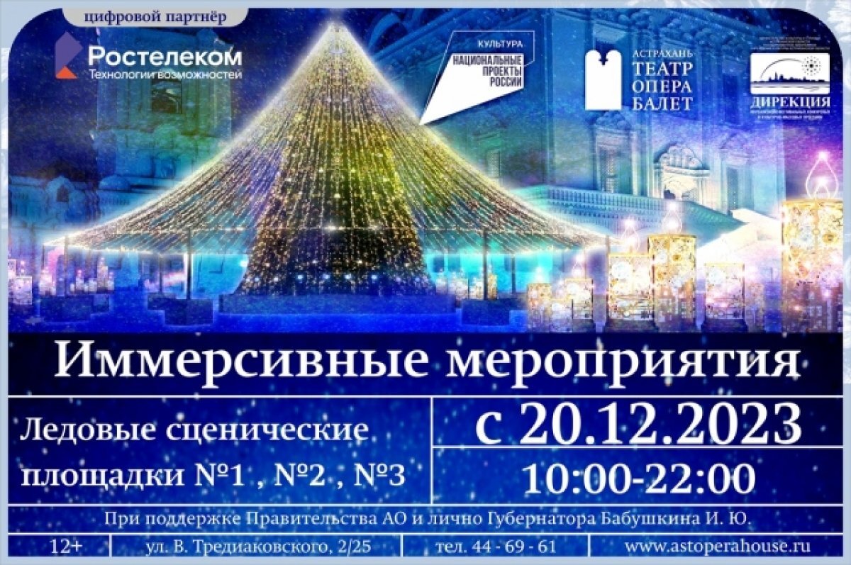    Астраханцев приглашают на каток и иммерсивные мероприятия в Кремле
