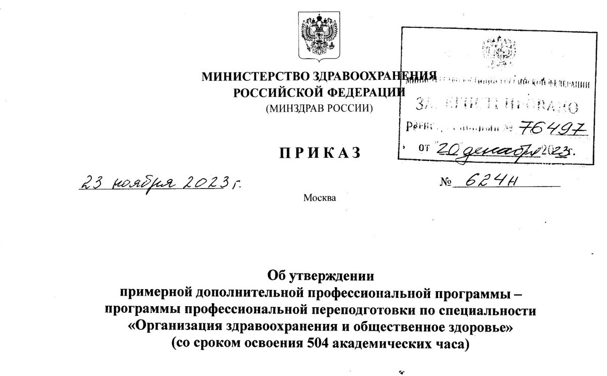 Утверждена Профессиональная Программа Переподготовки По.