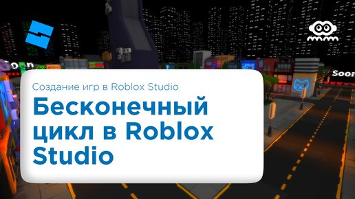 Бесконечный цикл в Roblox Studio // Как сделать парт прозрачным в Roblox Studio — Code it!