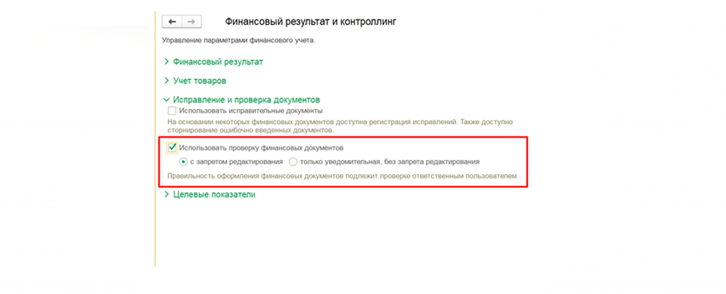 Сервис Проверки документов в регламентированном учете. 
