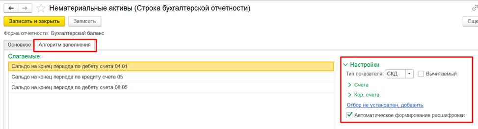Настройки заполнения раздела баланса 
