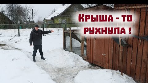 Télécharger la video: Крыша рухнула - наши критики оказались правы!