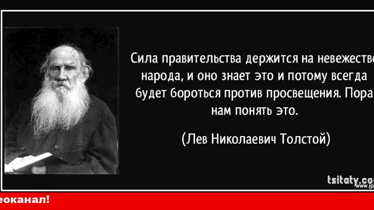 И историей но какой была. Цитаты Толстого. Цитаты Толстого картинки. Лев толстой цитаты. Лев Николаевич толстой цитаты.