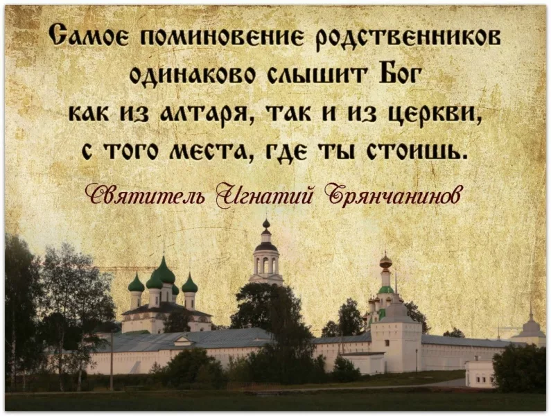 Помянем