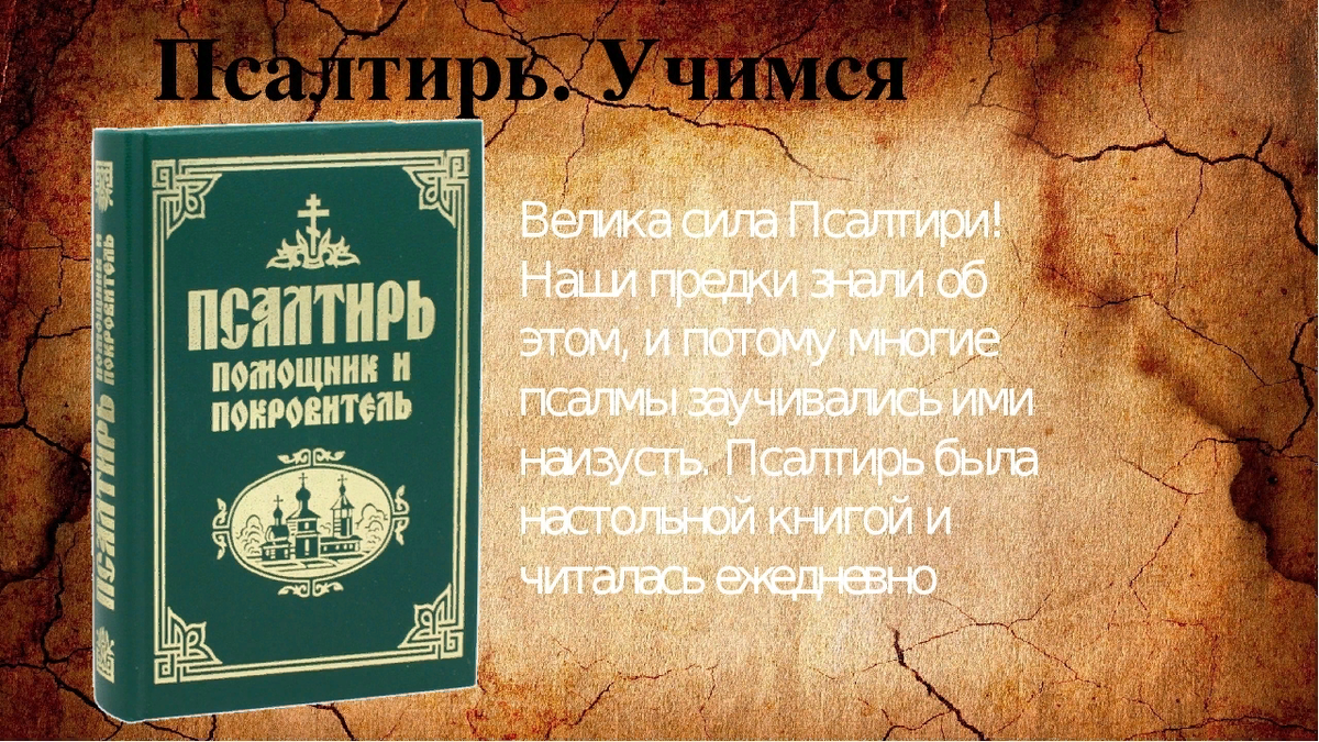 Псалтырь по усопшим до 40 дней: порядок и схема чтения текста