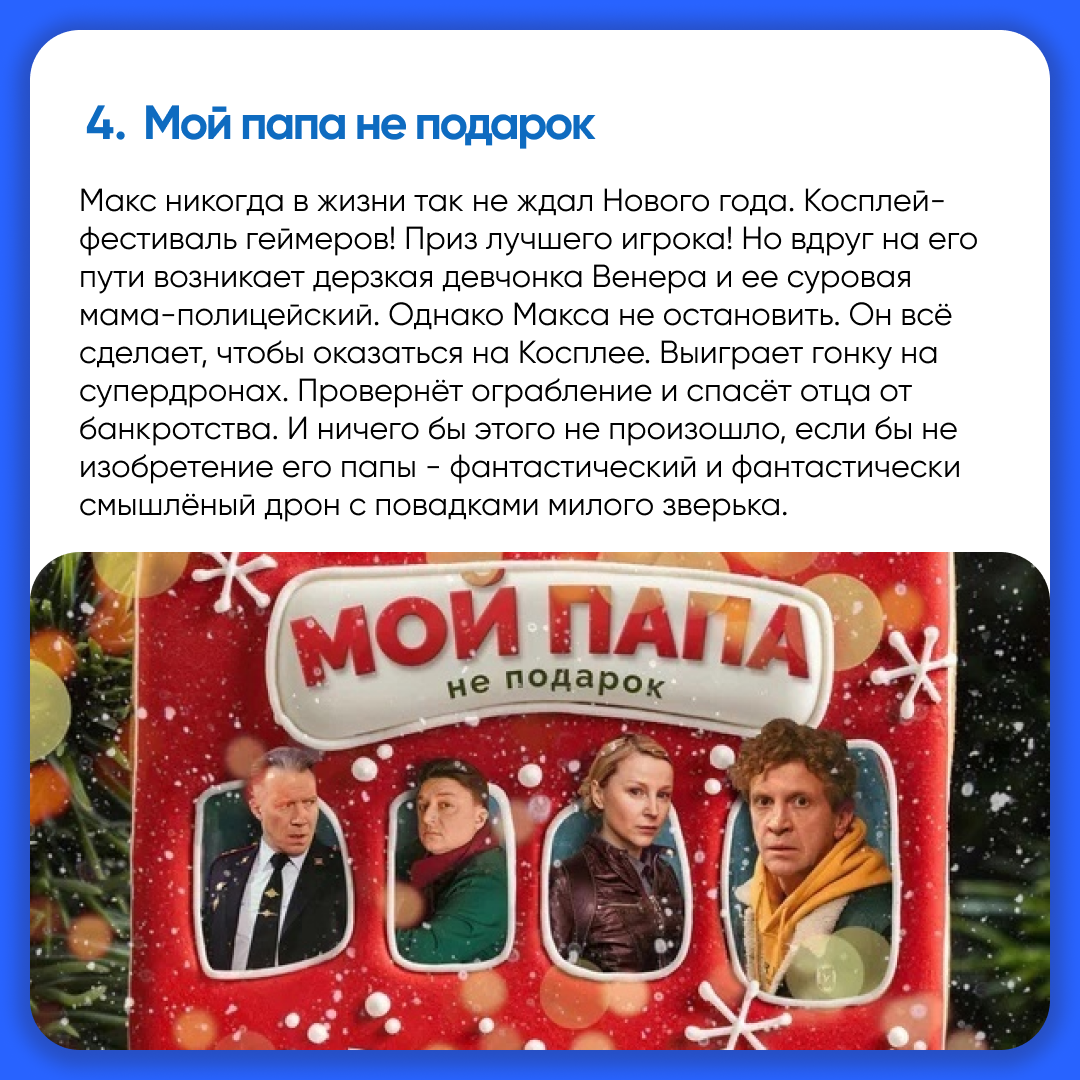 Что посмотреть? Новогодние фильмы для всей семьи 🎄 | Программирование и  дизайн для школьников | Третье место | Дзен