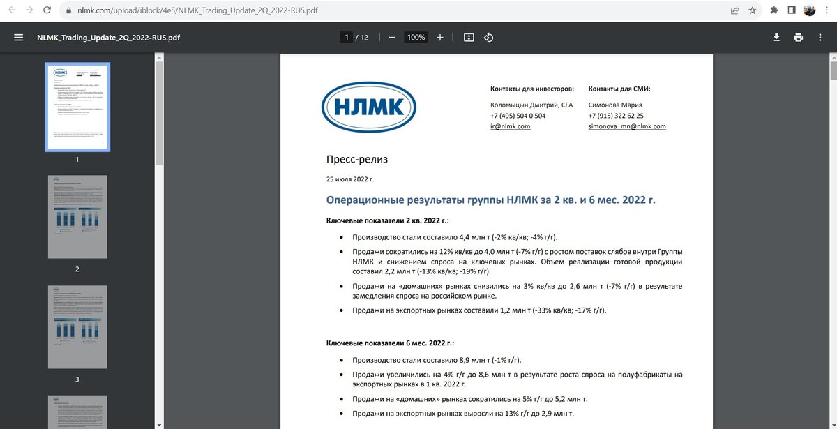 Операционный отчет НЛМК