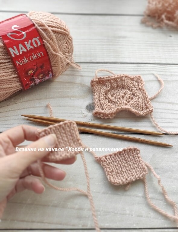 Образцы узоров из новой пряжи.