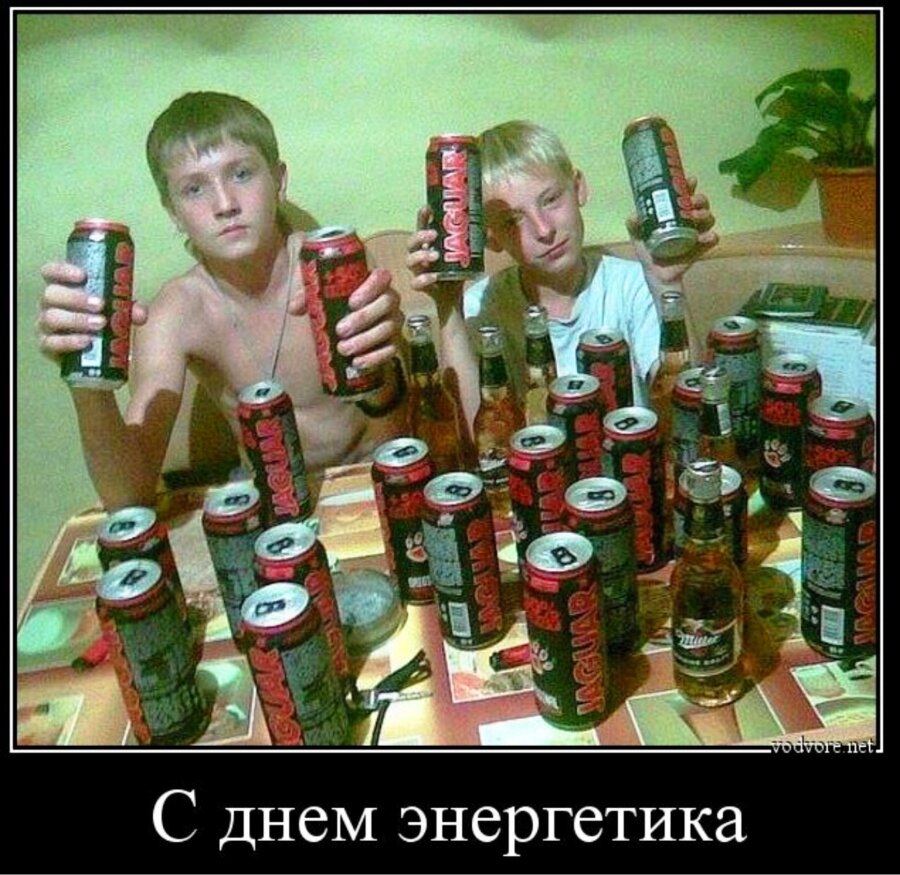 Кажись, не совсем те энергетики, ну да ладно.