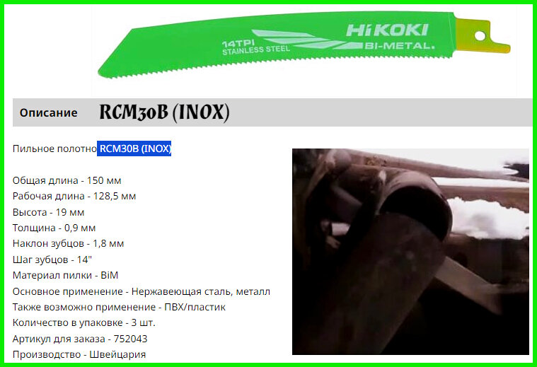 Характеристики данной пилки.