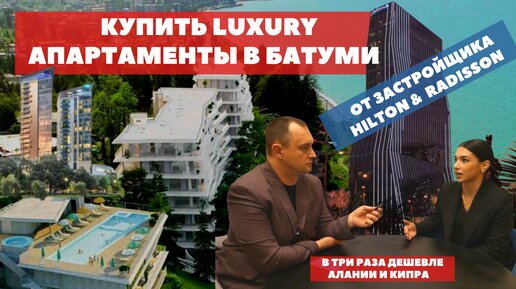 Купить Апартаменты Батуми готовые для luxury жизни и для ВНЖ - рядом Пляж и Ботанический Сад детальный разбор – 1 ч. #АпартаментыБатуми