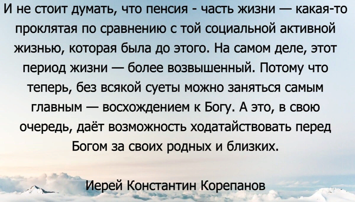 Вот к чему должен прийти каждый человек на пенсии. Советы православных  батюшек | Святые места | Дзен