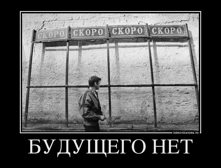 У счастья нет будущего нет настоящего. Прими как данность. У счастья нет завтрашнего дня сочинение. Не зная прошлого невозможно понять подлинный смысл настоящего. У счастья нет завтрашнего дня ася.