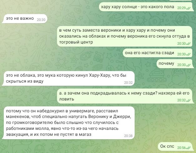 Маринетт Мортем объясняет про ВерОнику и Хару-Хару из Ассоциального сообщества