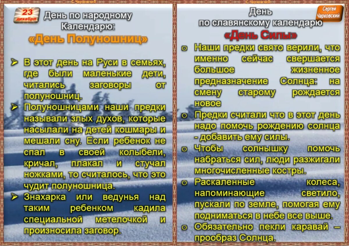 23 декабря приметы и поверья