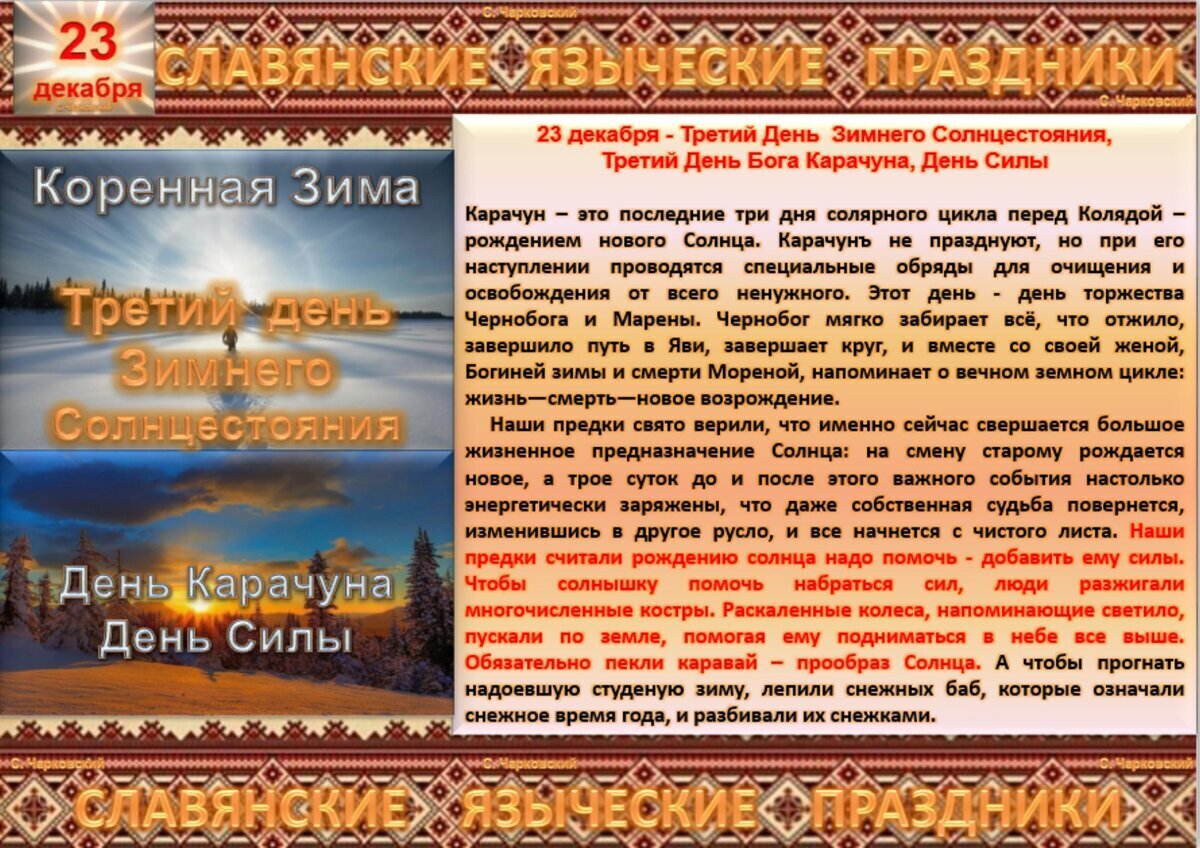 славянские и языческие праздники 23 декабря 2022. день мины 23 декабря народный календарь. гифка народный календарь день мины. 23 декабря приметы и поверья. традиции и приметы на 23 декабря.