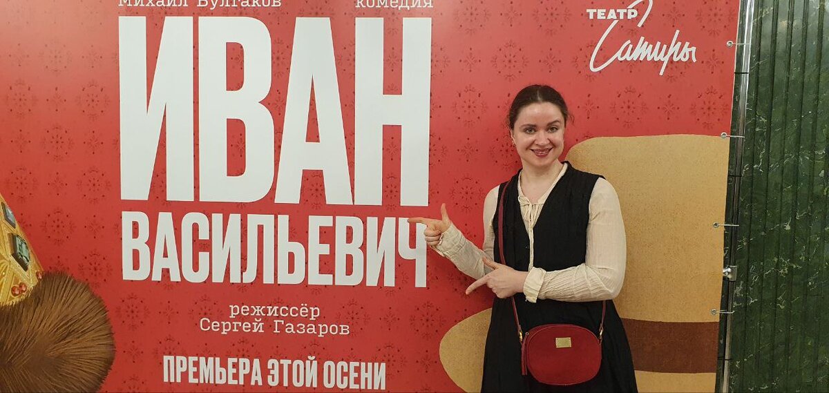 Вдобавок последние дни сентября 2023 были удивительно тёплыми в Москве, незабываемыми, созданными для чеховских прогулок и — булгаковских выездов в театр