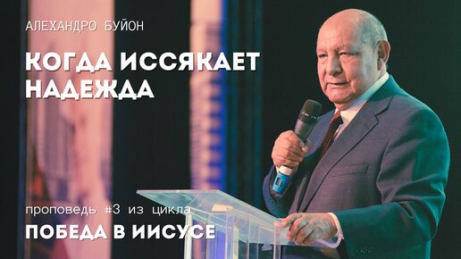 Надеяться победа