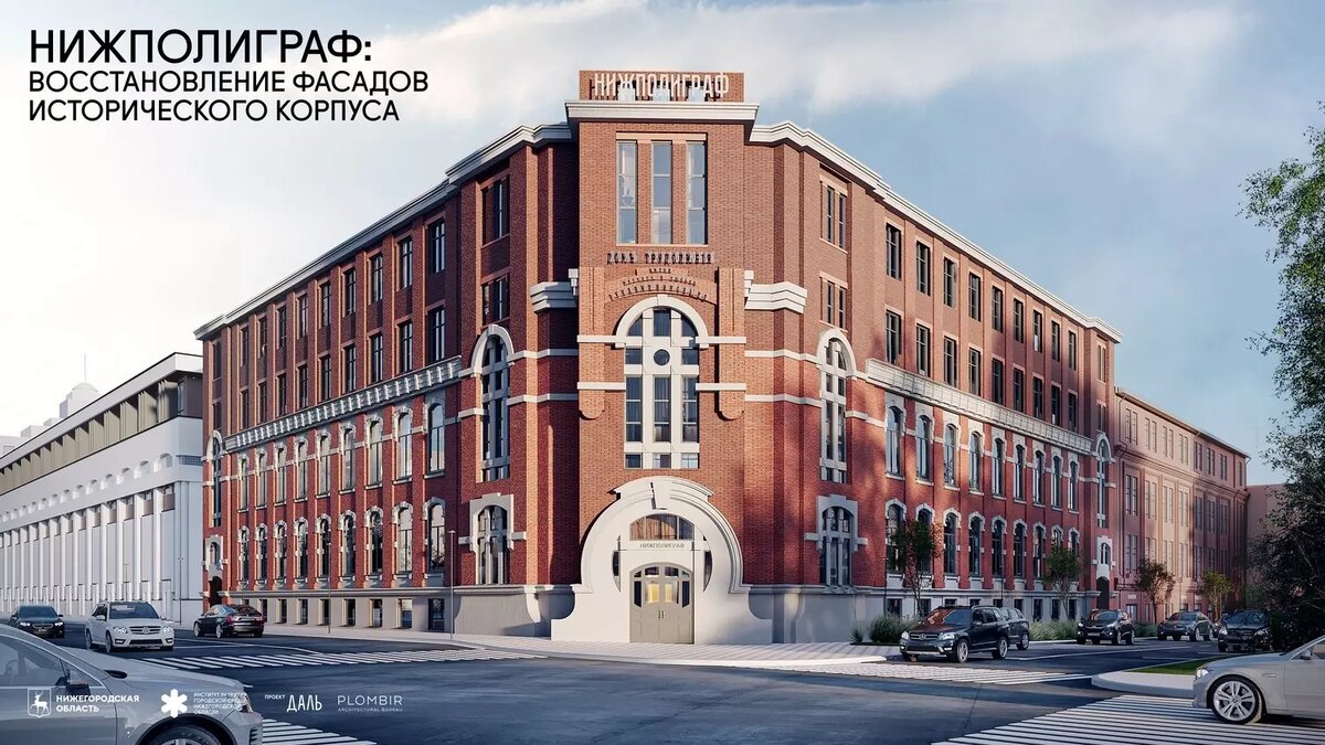     Концепцию развития Парка мастеров «Нижполиграф» представили в Нижнем Новгороде. Демонстрация проекта состоялась на форуме креативных территорий «Смыслы и промыслы».