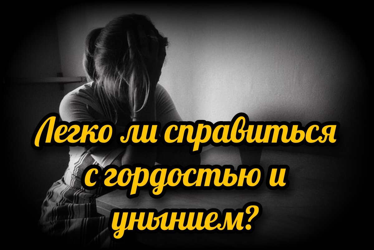 Легко ли справиться с гордостью и унынием? | СВЯЩЕННИК ЕВГЕНИЙ ПОДВЫСОЦКИЙ  ☦️ ПРАВОСЛАВИЕ ЦЕРКОВЬ | Дзен