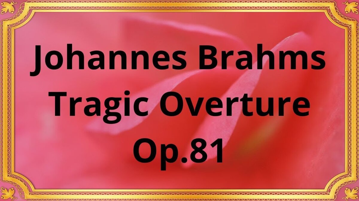 Иоганнес Брамс Трагическая увертюра, Op.81 | Культурное наследие _  классическая музыка | Дзен