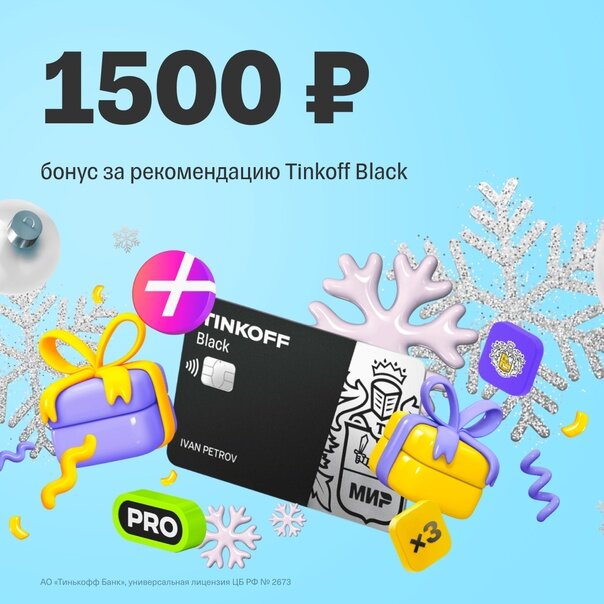 1500 руб. за приведённого друга