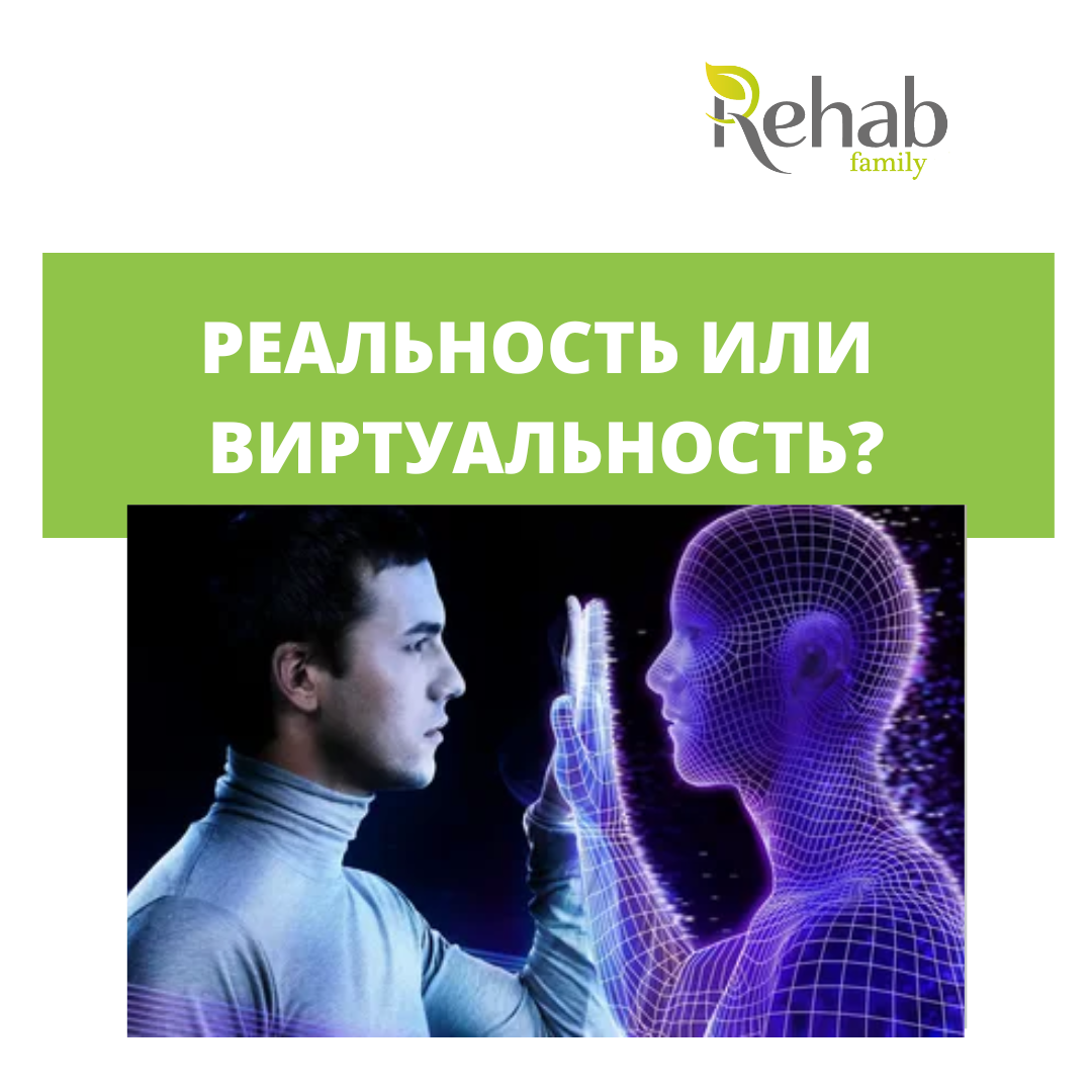 Что такое цифровая шизофрения? | Клиника Rehab Family | Дзен