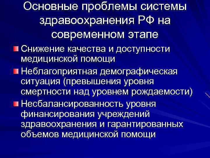 Презентация про здравоохранение в рф