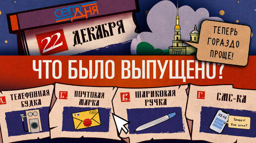 СЕГО ДНЯ. 22 декабря. Вопрос об общении.