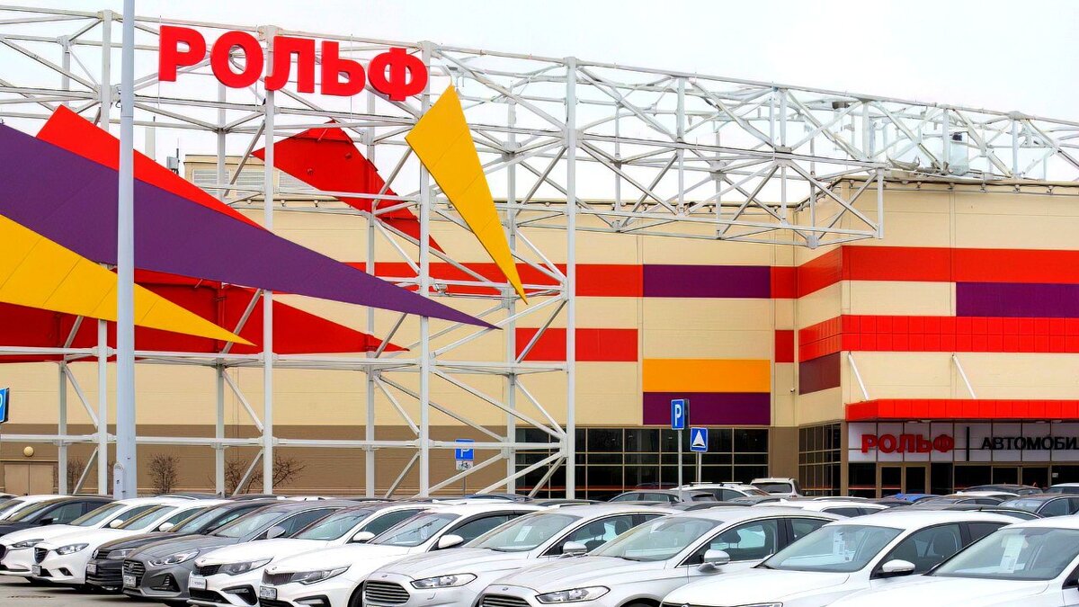 Компания "Рольф" перешла во временное управление "Росимущества"