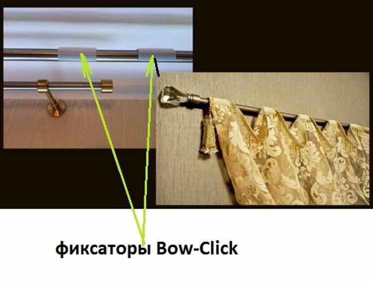 Фиксаторы для штор на карниз