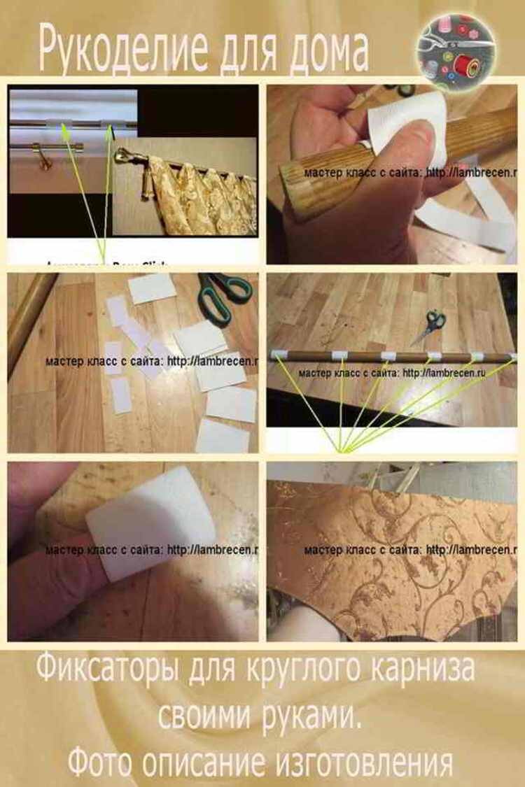 фиксаторы на карниз