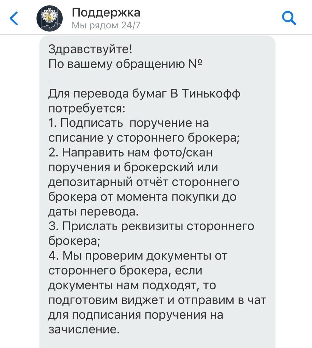 Инструкция: как перевести активы из Цифра брокер (Фридом Финанс) к другому  брокеру. | Анастасия Галицына | Инвестиции и финансы | Дзен