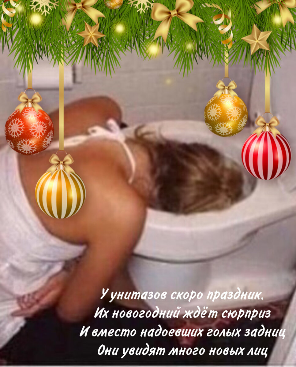 Объясняется безопасностью субъекта, «обнимающегося» с унитазом. С наступающим Новым Годом!