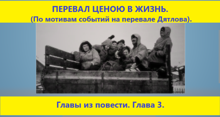 Ребята погрузились в грузовую машину и отправились во 2-й Северный.