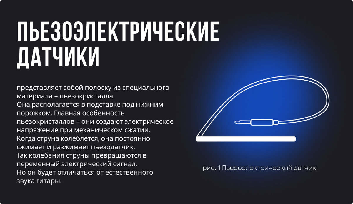 Пьезоэлектрические датчики 