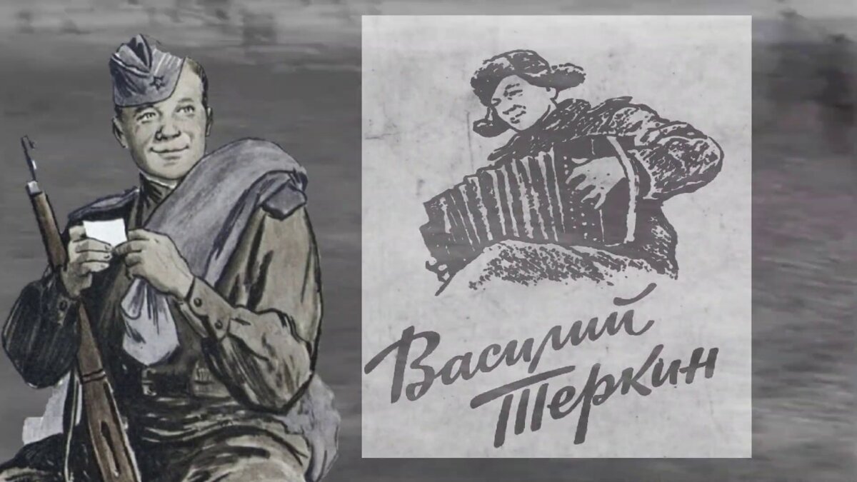 О награде читать. Твардовский Вася Теркин.