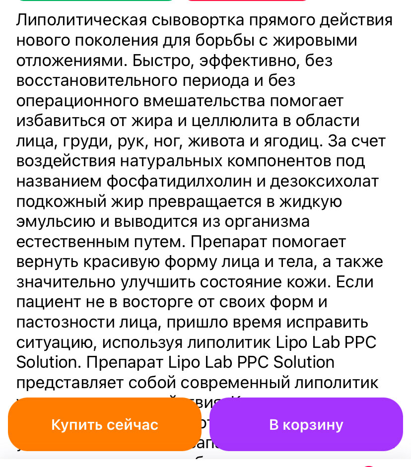 Это скрин с вайлдберриз, там вверху написано, что это липолитик прямого действия, но в показаниях написано лицо!!! Сейчас именно об этом подревнее поговорим ниже