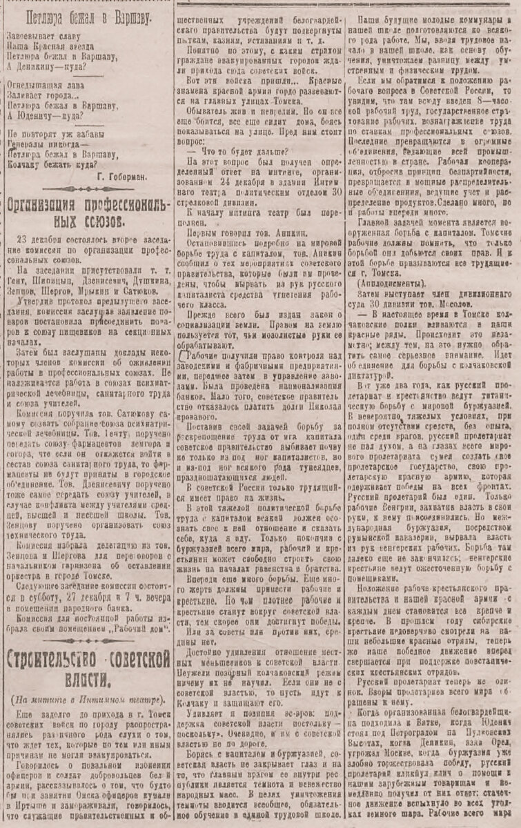 В подборке — несколько заметок из газеты Знамя Революции от 28 декабря 1919 года