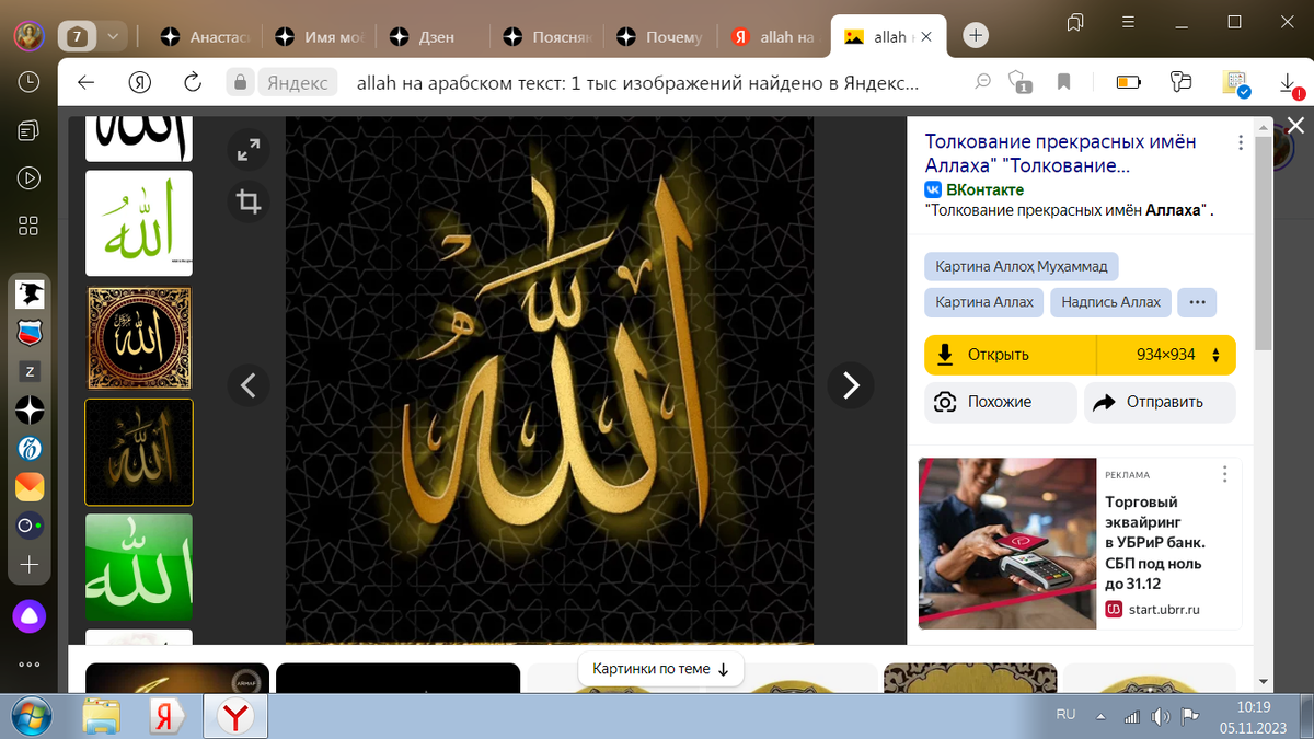 Аллаһ исемнәре