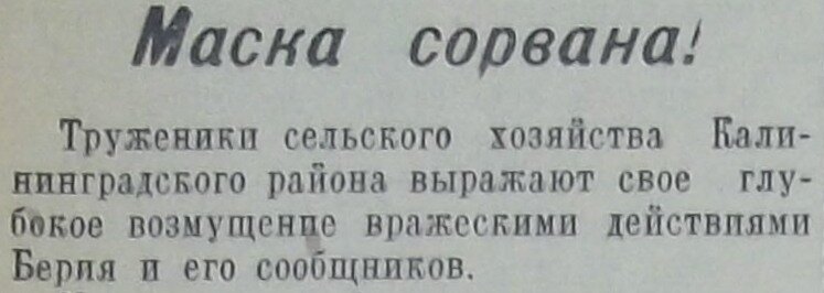 В декабре 1953-го в советских газетах было немало подобных заголовков