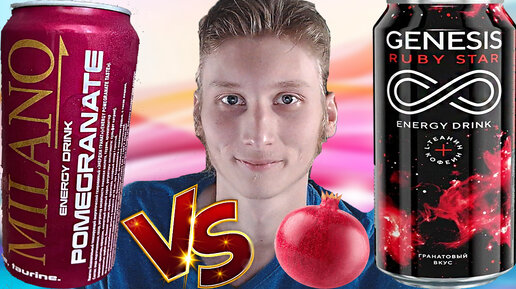 ГРАНАТЫ МЕЖДУ СОБОЙ | MILANO VS GENESIS POMEGRANATE | RUBY STAR | ГРАНАТОВЫЕ | СРАВНЕНИЕ ЭНЕРГЕТИКОВ