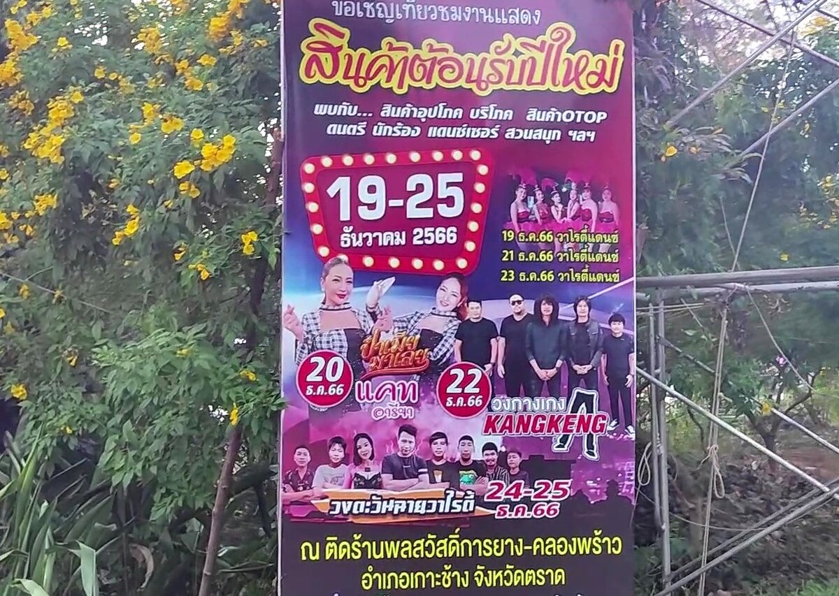 Как видите, в Таиланде сейчас 2566 год