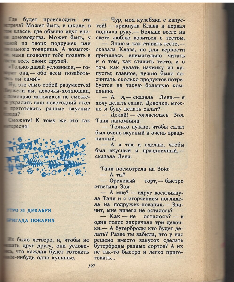 " Для вас, девочки"  / Сборник/ Сост. Т.И. Малахова, 1993 (архив автора)