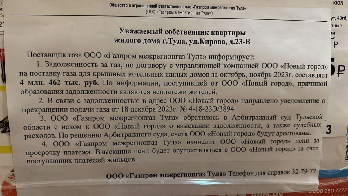 Жителям многих многоквартирных домов Тулы грозят отключением газа за долги  управляющей компании | «Тульские новости» | Дзен