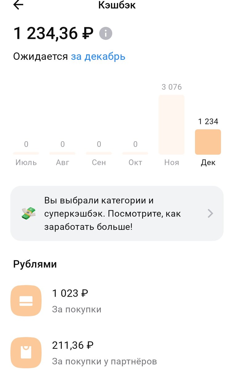 В ноябре вообще более 3000 тысяч рублей вышло 🤗
