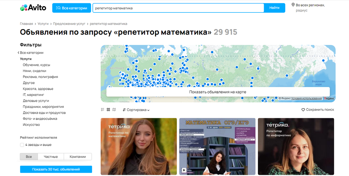 Большинство объявлений на Авито в сфере репетиторства - предложения онлайн-школ.
